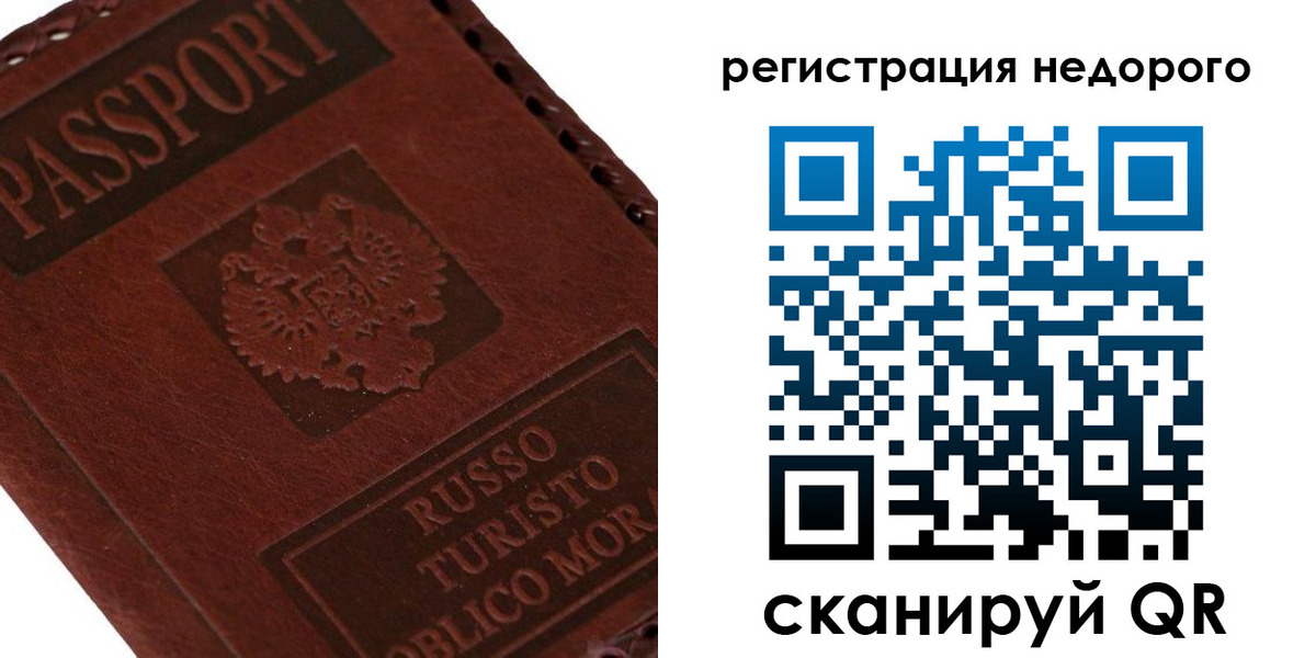 миграционный учет в Северобайкальске