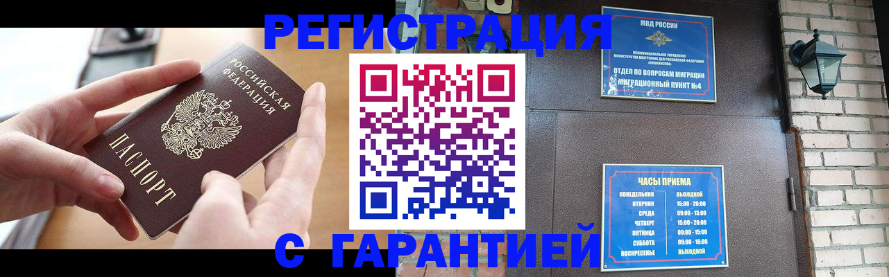 прописка в Северобайкальске