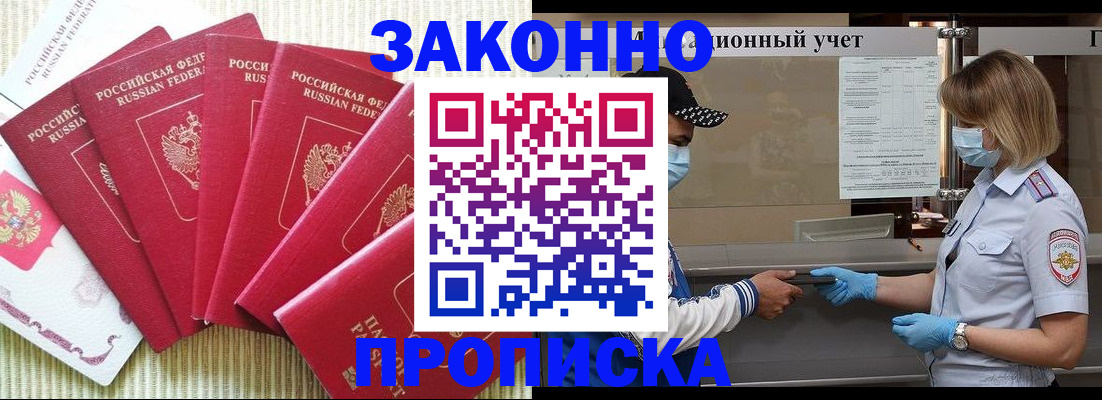 прописка для военкомата в Северобайкальске