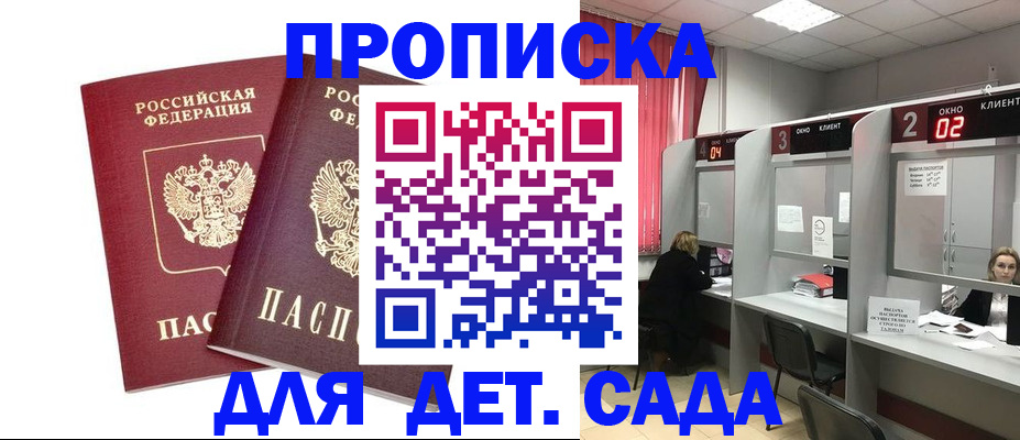 временная регистрация купить в Северобайкальске