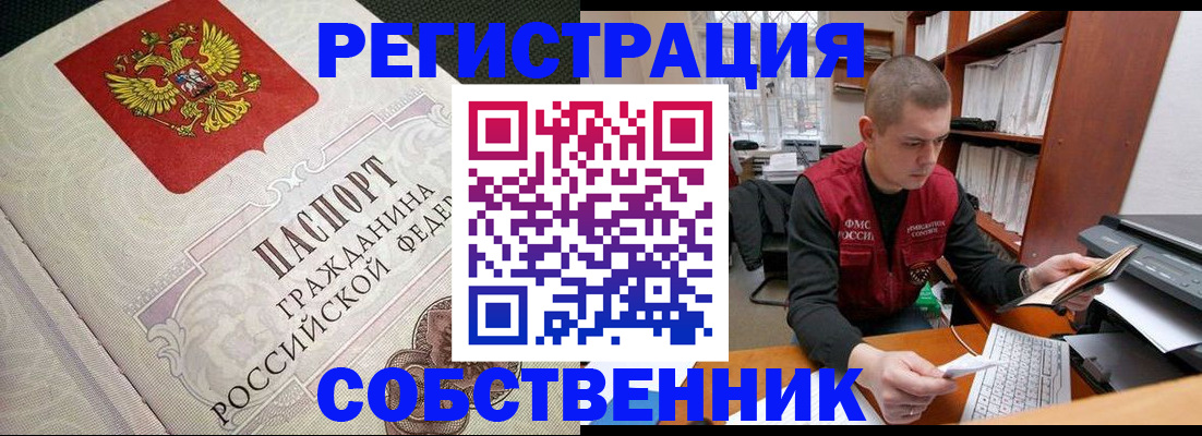 временная регистрация адрес в Северобайкальске